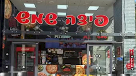 פיצה שמש, צילום: פיצה שמש ישראל אינסטגרם